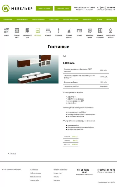 Страница товара